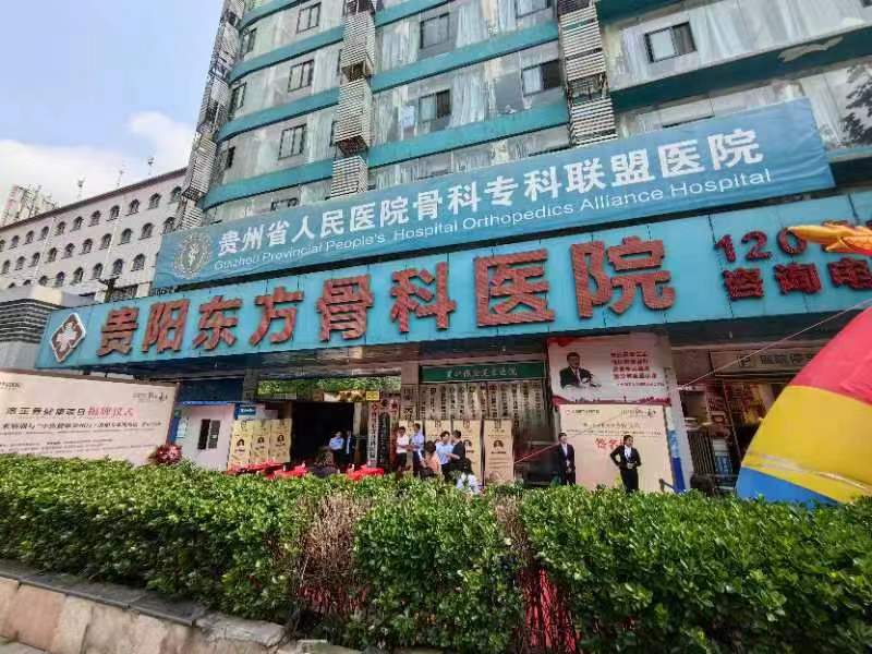 “洛正骨健康”落户贵阳东方骨科(kē)医院